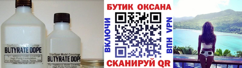 где найти наркотики  Бугульма  БУТИРАТ BDO 